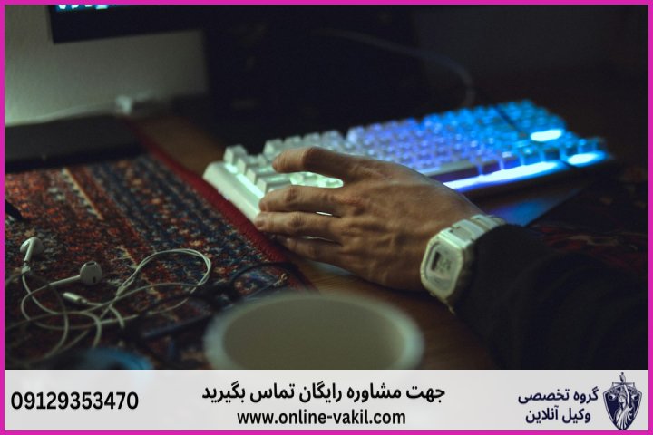 مجازات‌های قانونی و مسئولیت‌های حقوقی شاکی و متهم