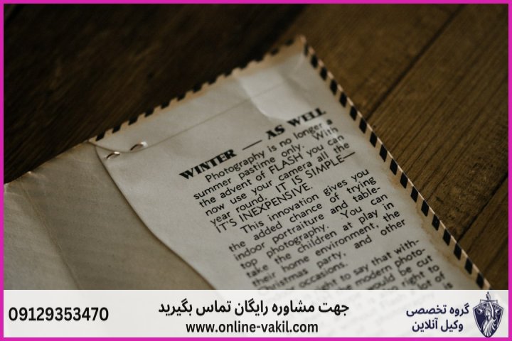 مفهوم حقوقی وصیت زائد بر ثلث و حمایت از حقوق ورثه