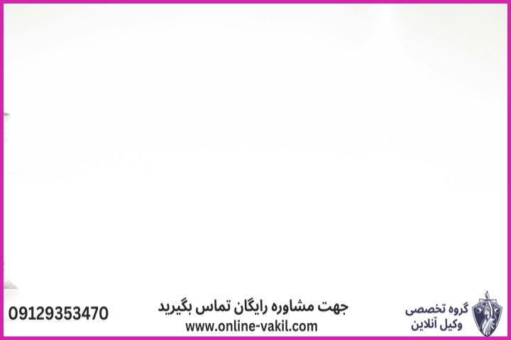 پاک شدن سوء پیشینه