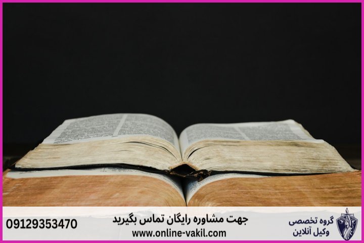 جرایم موجبد ایجاد سوء پیشینه طبق ماده ۲۵ قانون مجازات اسلامی
